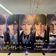 「恋と深空」“誓いのセレモニー”展示会イベント【レポ】