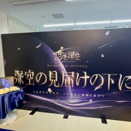 「恋と深空」“誓いのセレモニー”展示会イベント【レポ】