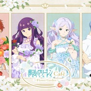 「葬送のフリーレンカフェ ～Flower Garden～」期間限定オープン（C）山田鐘人・アベツカサ/小学館/「葬送のフリーレン」製作委員会