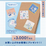 I'm Doraemonノベルティ（C）Fujiko-Pro APPROVAL No.L647435