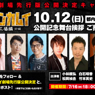 祝ッ!!劇場先行版公開決定キャンペーン