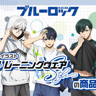 TVアニメ『ブルーロック』描きおろしイラスト＜トレーニングウェア Style＞（C）金城宗幸・ノ村優介・コンセプト／「ブルーロック」製作委員会