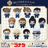 セガ ラッキーくじオンライン「名探偵コナンカフェ ―執事喫茶―」D賞：ぬいぐるみマスコット（C）青山剛昌／小学館・読売テレビ・TMS 1996