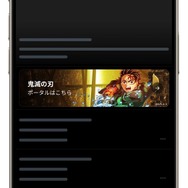 「鬼滅の刃ポータル」入口（検索タブ）