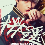 『WIND BREAKER／ウィンドブレイカー』キャラポスター_桜遥
