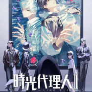 『時光代理人 -LINK CLICK-』（C）bilibili/BeDream