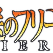『葬送のフリーレン』ロゴ