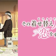 夏アニメ『その着せ替え人形（ビスク・ドール）は恋をする』Season2キービジュアル