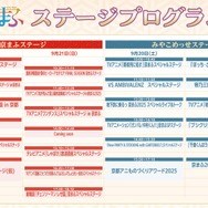 「京まふ2025」ステージプログラム