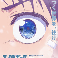 『スノウボールアース』スーパーティザービジュアル