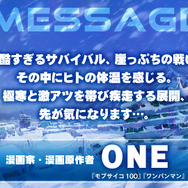 『スノウボールアース』ONE