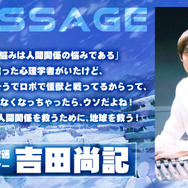 『スノウボールアース』吉田尚記