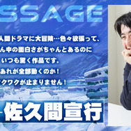 『スノウボールアース』佐久間宣行