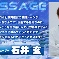 『スノウボールアース』石井玄