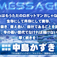 『スノウボールアース』中島かずき