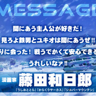 『スノウボールアース』藤田和日郎