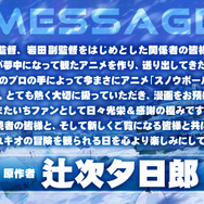 『スノウボールアース』原作・辻次夕日郎