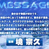 『スノウボールアース』監督：境 宗久