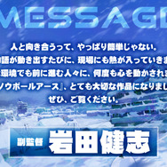 『スノウボールアース』副監督：岩田健志