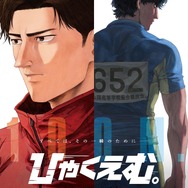 映画『ひゃくえむ。』ティザービジュアル