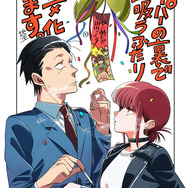 『スーパーの裏でヤニ吸うふたり』原作者・地主お祝いイラスト