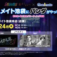 アニメイト池袋本店『カラオケ行こ！』配布会・着ぐるみグリーティング