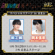 『カラオケ行こ！』『夢中さ、きみに。』スペシャルステージin京まふ