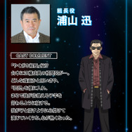 組長役　浦山迅