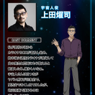 宇宙人役　上田燿司