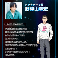 パンチパーマ役　野津山幸宏