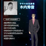 ヤマハの兄貴役　木内秀信