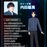 ジャージ役　内田雄馬