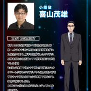 小指役　喜山茂雄