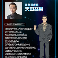 元塾講師役　天田益男