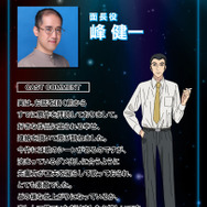 面長役　峰健一