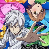 『とある科学の一方通行』キービジュアル（Ｃ）2018 鎌池和馬／山路新／ＫＡＤＯＫＡＷＡ／PROJECT-ACCELERATOR