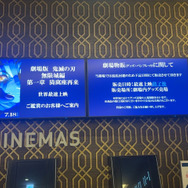 『劇場版「鬼滅の刃」無限城編 第一章 猗窩座再来』世界最速上映（編集部撮影）