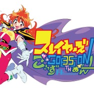「原作35周年記念 スレイヤーズ展 ～ごぅずおん～」