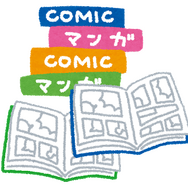 漫画「いらすとや」