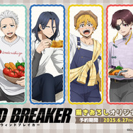 TVアニメ『WIND BREAKER』描き下ろしグッズが登場（C）にいさとる・講談社／WIND BREAKER Project