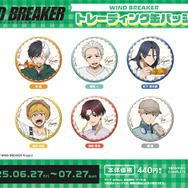 TVアニメ『WIND BREAKER』「トレーディング缶バッジ」（C）にいさとる・講談社／WIND BREAKER Project