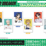 TVアニメ『WIND BREAKER』「リアルフィルムフォト」（C）にいさとる・講談社／WIND BREAKER Project