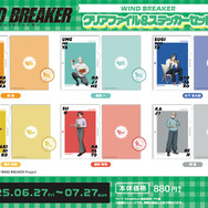 TVアニメ『WIND BREAKER』「クリアファイル＆ステッカーセット」（C）にいさとる・講談社／WIND BREAKER Project