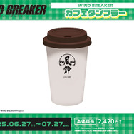 TVアニメ『WIND BREAKER』「カフェタンブラー」（C）にいさとる・講談社／WIND BREAKER Project