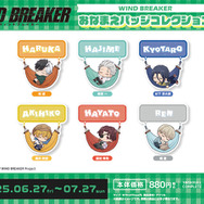 TVアニメ『WIND BREAKER』「おなまえバッジコレクション」（C）にいさとる・講談社／WIND BREAKER Project