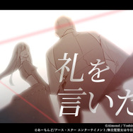 TVアニメ『無自覚聖女は今日も無意識に力を垂れ流す』アニメ化決定特報PV（C）あーもんど/アース・スター エンターテイメント/無自覚聖女は今日も無意識に力を垂れ流す製作委員会