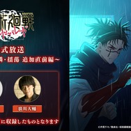 『呪術廻戦 ファントムパレード』（C）芥見下々／集英社・呪術廻戦製作委員会（C）Sumzap, Inc.／TOHO CO., LTD.