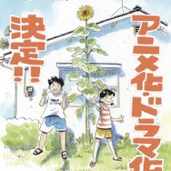 『ひらやすみ』描き下ろしイラスト（C）真造圭伍/小学館