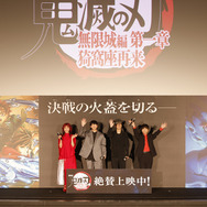 『劇場版「鬼滅の刃」無限城編 第一章 猗窩座再来』公開記念舞台挨拶
