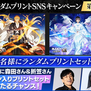 「BLEACH Brave SoulsランダムプリントSNSキャンペーン 第4弾」